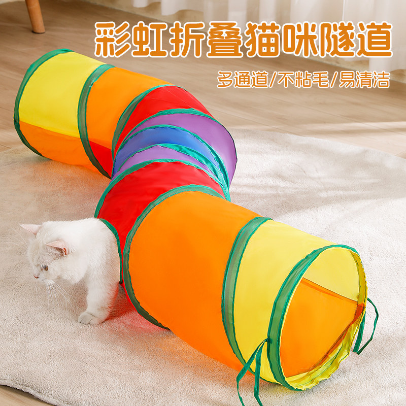 猫玩具猫咪隧道自嗨解闷神器钻洞彩虹迷宫通道消耗体力用品逗猫棒