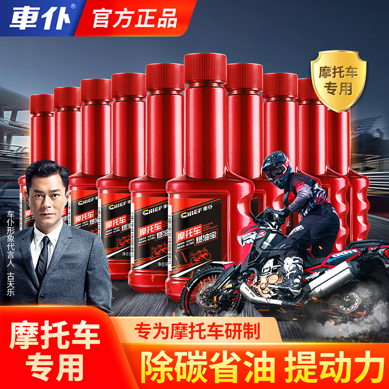 车仆摩托车专用燃油宝图片