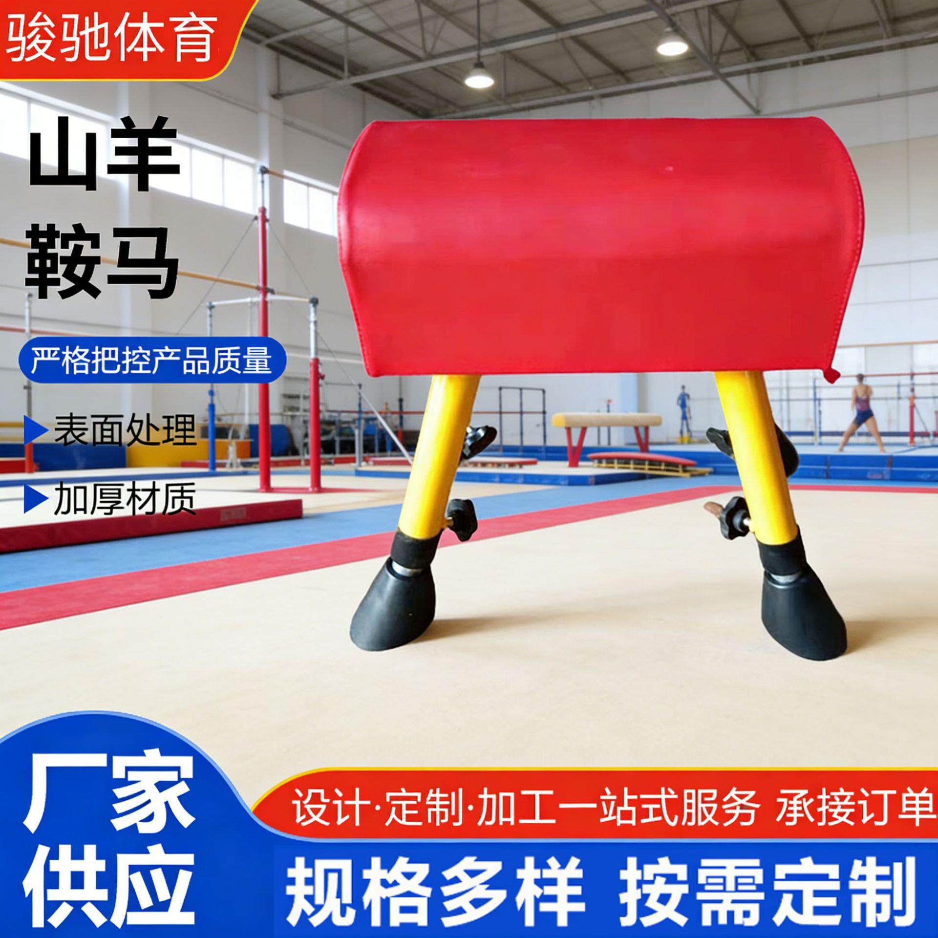 大小山羊跳马鞍马训练学校田径器材体操训练体育用品木马练习