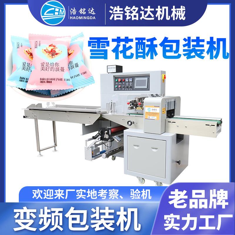 雪花酥包装机麦芽糖牛轧糖全自动装袋打包机沙琪玛枕式包装机