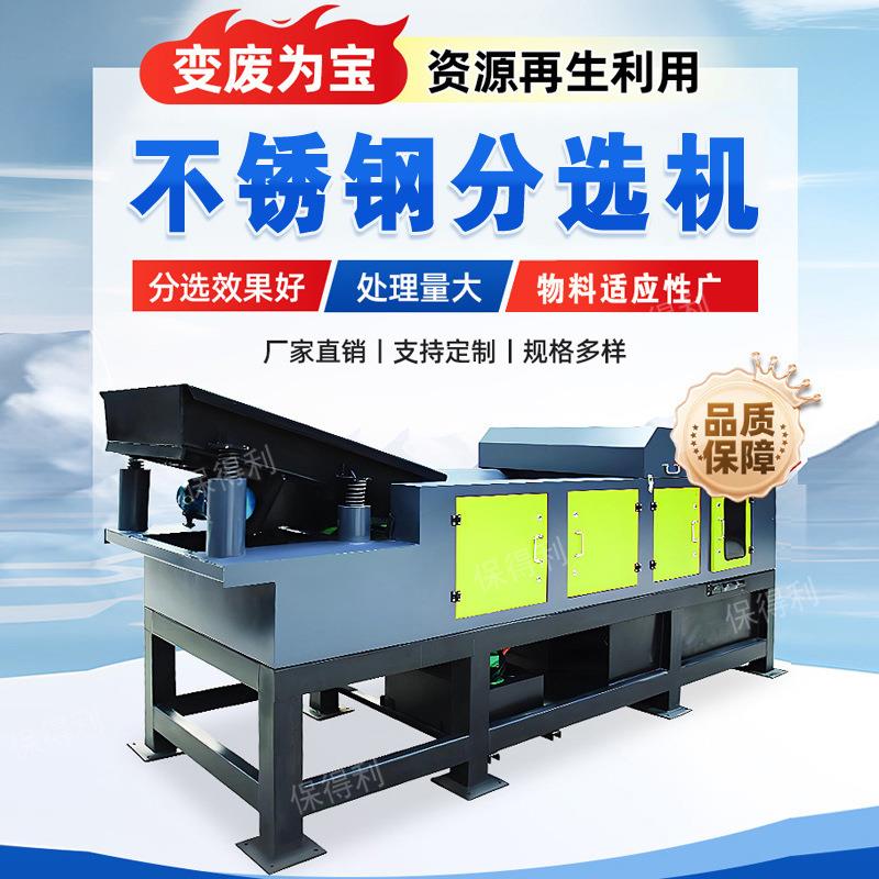 不锈钢分选机金属塑料铝颗粒分离机电子垃圾线路板分选机