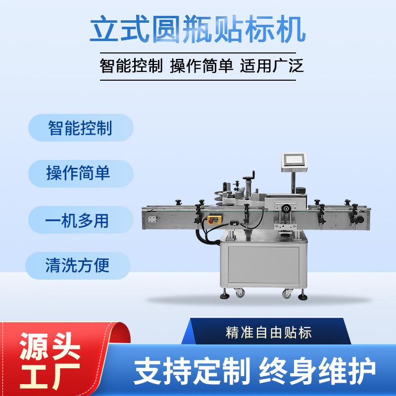 圆瓶全自动贴标签机立式瓶子酒瓶玻璃瓶定位贴标机圆形自动贴标机