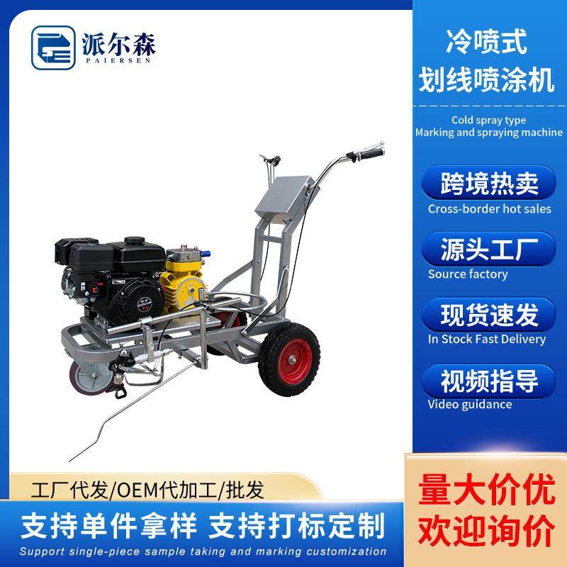 道路冷喷划线机锂电液压停车位油漆标线喷涂机马路划线车,五金/工具,电动喷涂机,淘宝优惠券,粉丝福利购,淘宝优惠卷