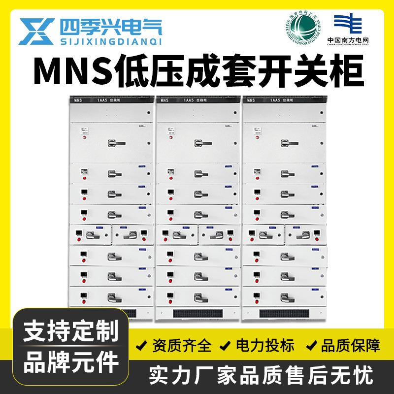MNS低压抽出式开关柜GCK进出线双电源控制交流配电柜成套设备厂家