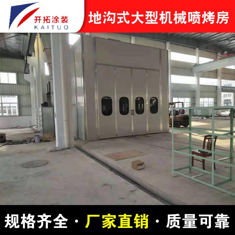 直销供应环保型地沟式大型机械喷烤房大型机械喷烤房