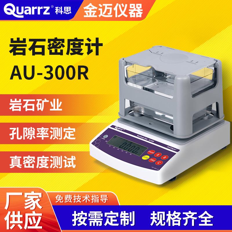 电子岩石密度计矿石密度测试仪石头含水率吸水率孔隙率检测仪