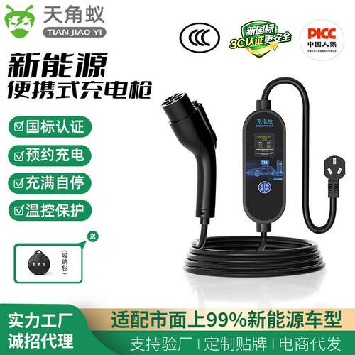新能源汽车便携式充电枪.5KW/16A新国标CCC随车充家用220V通用型