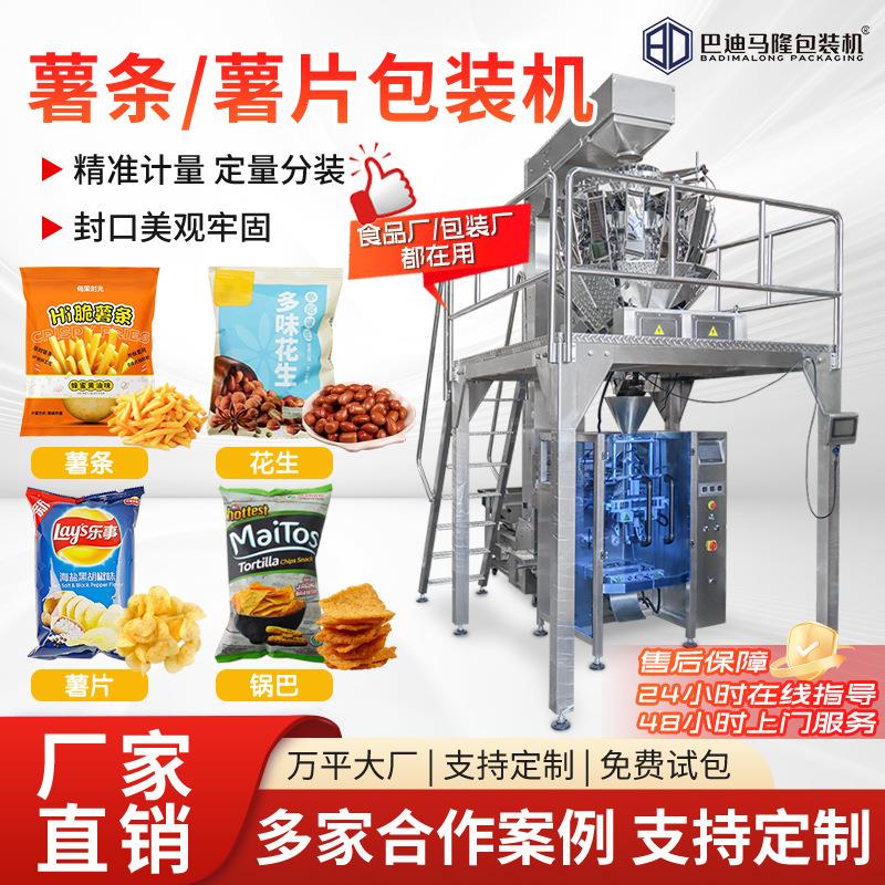 全自动薯条薯片包装机饼干虾条膨化食品称重分装机多头称包装机