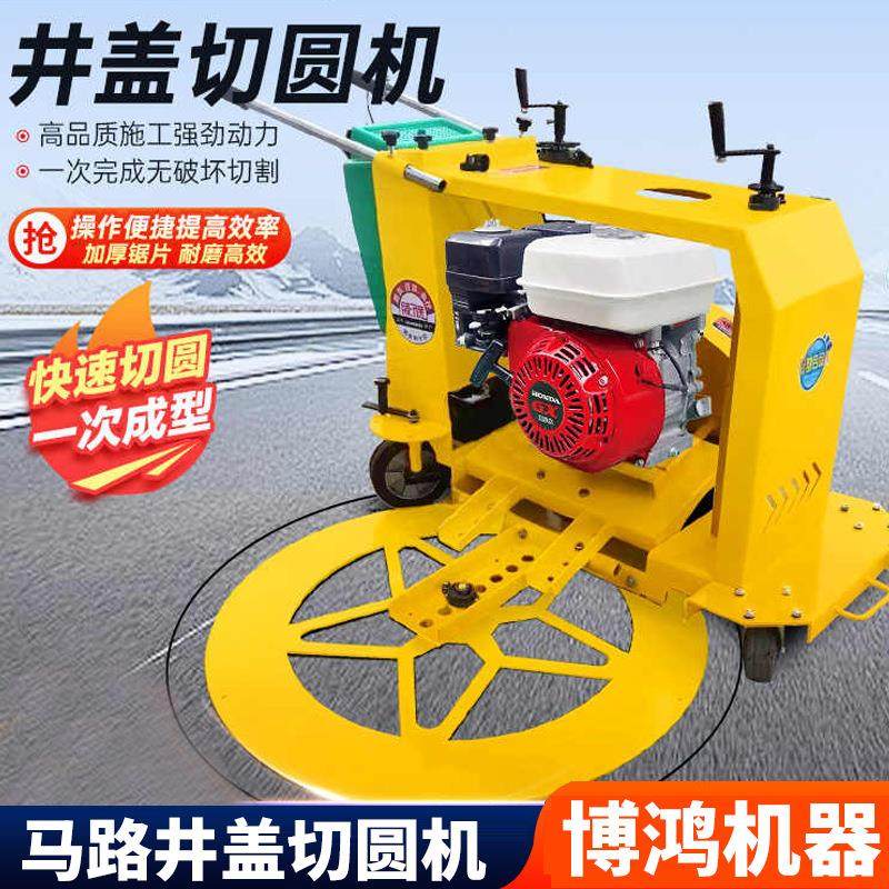 马路井盖切圆机窨井盖切割机水泥混凝土沥青路圆形切缝切割切圆机,五金/工具,筑路机械,淘宝优惠券,粉丝福利购,淘宝优惠卷