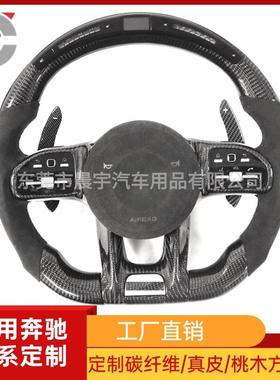 适用奔驰809AMG碳纤维方向盘ACES级MLGLAGLBGLC改装LED竞速赛车