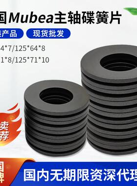 125*71*8Mubea慕贝尔弹簧碟形垫片碟簧Mubea主轴弹片慕贝尔