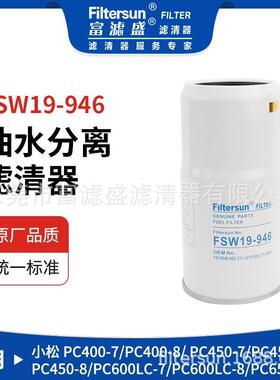 油水分离器适用小松PC系列400-7/450-7/450-8/650-8挖机油水分离