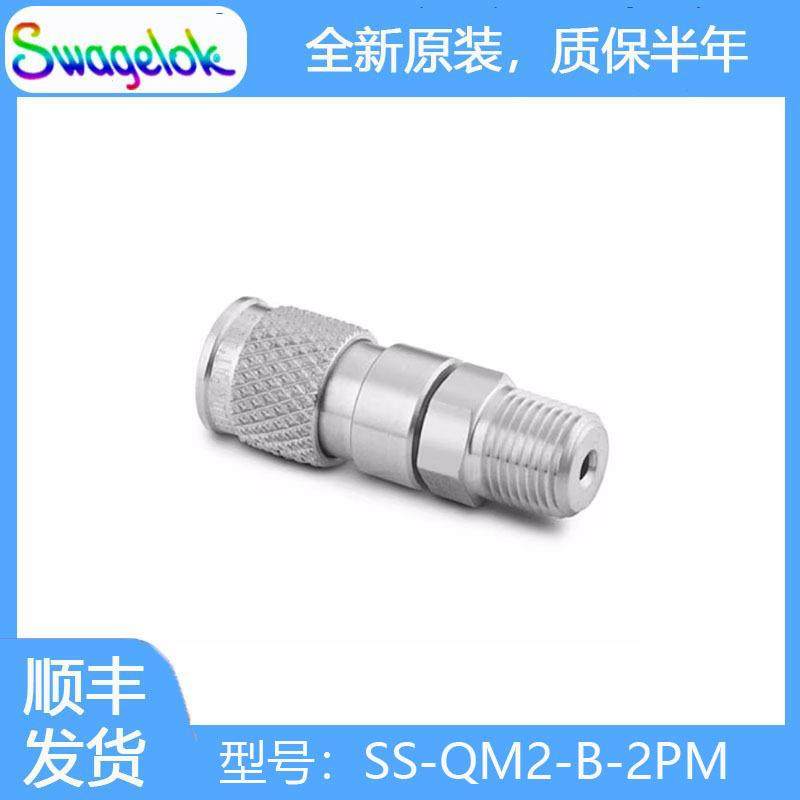 Swagelok世伟洛克(SS-QM2-B-2PM)不锈钢微型快速接头管体,0.05Cv