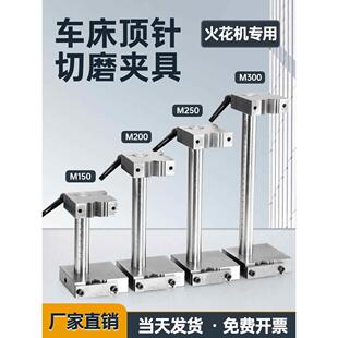 切磨顶针夹具磨床夹加工顶针扶针扁顶工具模具磨床附件