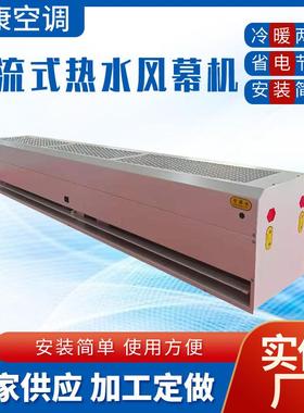 热风幕1.5米2米热水风幕机RM-S-1509-1512贯流式热水型空气幕