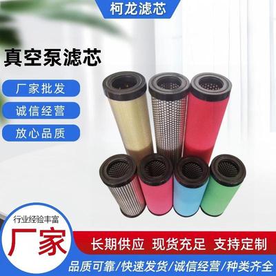 柯龙真空泵滤芯滤清器过滤器颗粒物过滤油过滤油雾分离
