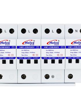 恒立信T1一级电源防雷器交流690V4P电源浪涌保护器HM1-25B/690V