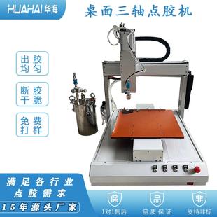 台式四轴全自动点胶机大型机械设备点胶电子电器五金饰品滴胶机