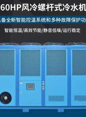 直销60HP风冷螺杆式冷水机高性能工业冷水机智能控温注塑机组