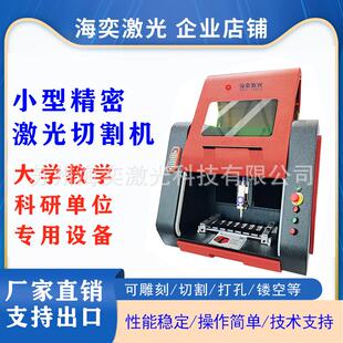 小型精密激光切割机大学教学科研单位全自动金属雕刻机高精密智能