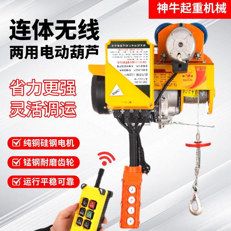 无线遥控两用微型电动葫芦高动力连体跑车电葫芦家用小吊机提升机