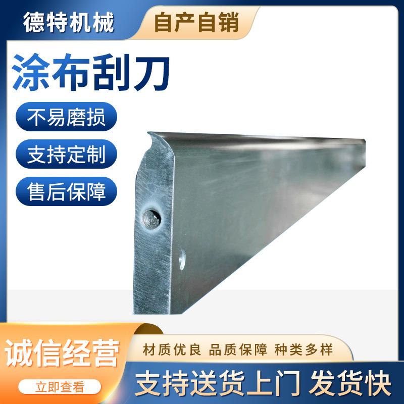 专业生产镶合金涂布机刮刀，印刷涂机机刮胶片，涂层涂布刮刀