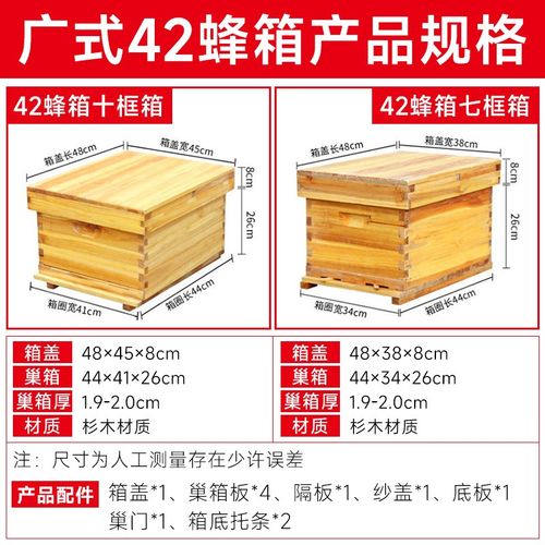 42蜂箱七框蜜蜂箱小型中蜂箱煮蜡杉木密蜂箱成品巢框全套养蜂工具