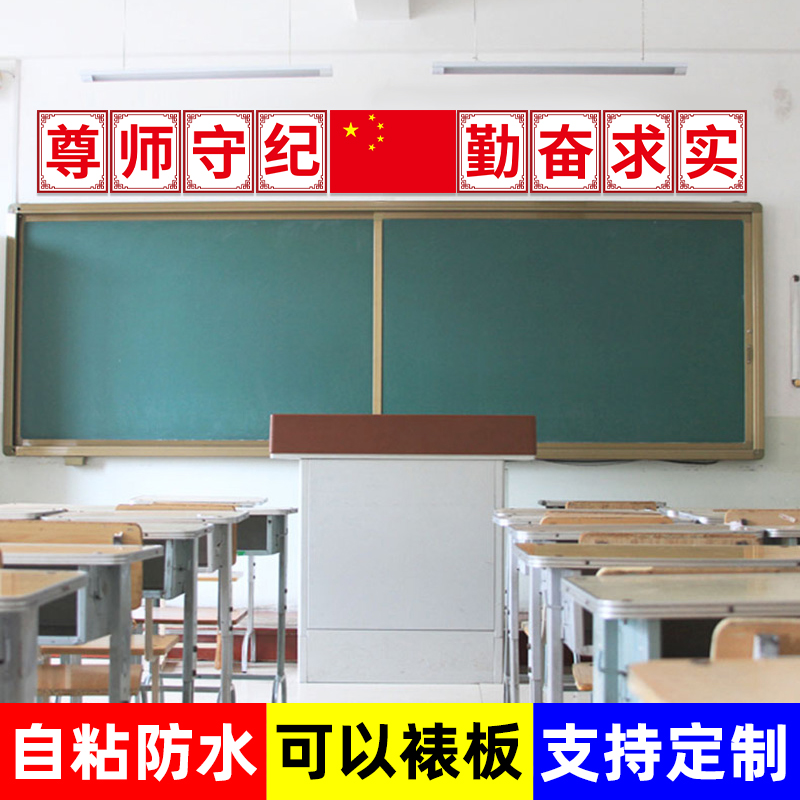 尊师守纪勤奋求实教m室布置装饰托管班培训机构定制高级感文化墙