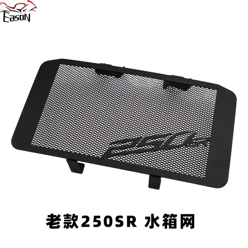 适用23款250SR春风450SR S改装水箱散热器保护网防罩板床包配件