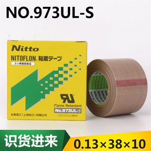 日东973UL S铁氟龙胶带耐高温胶带高温胶布 38日东电工