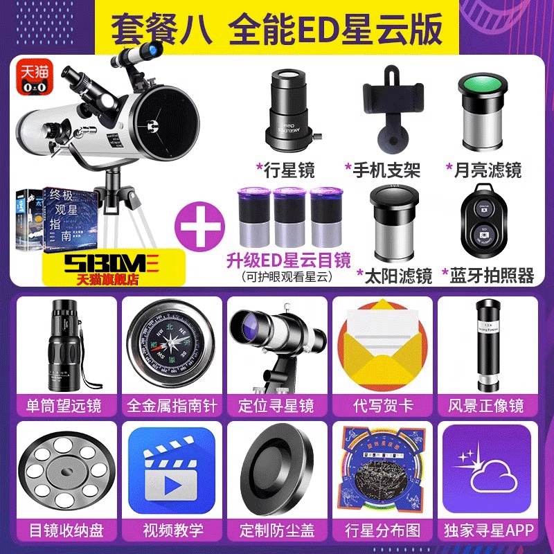 2023新款天文望远镜1000000I00X倍高清高倍观星级儿童