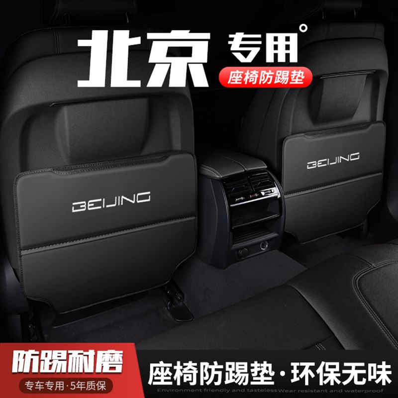 适用北京X7 PLUSm汽车座椅防踢垫EX3/EX5车内饰X3后排靠背防护垫X