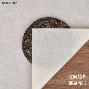 茶叶包装 棉纸普洱茶福鼎白茶357克茶饼用棉纸防潮金丝本白色40g棉
