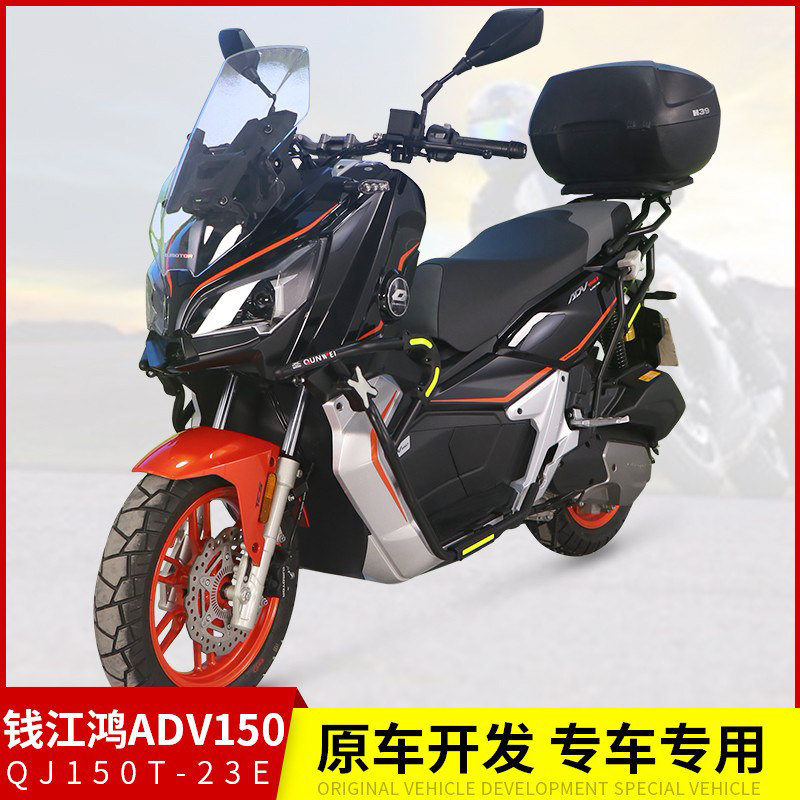 适用钱江鸿150ADV防摔保险杠QJ150T-23E摩托车护杠防撞杠改装配件
