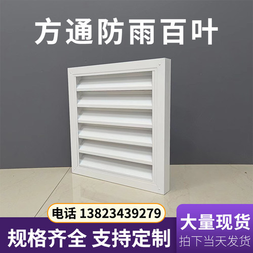 中央空调铝合金固定式门窗百叶装饰外墙防雨百叶回通风口厂家直销