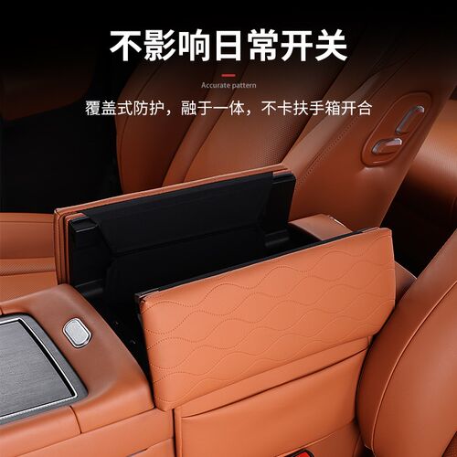 适用问界M9扶手箱套q中央储物增高垫收纳内饰改装饰汽车用品