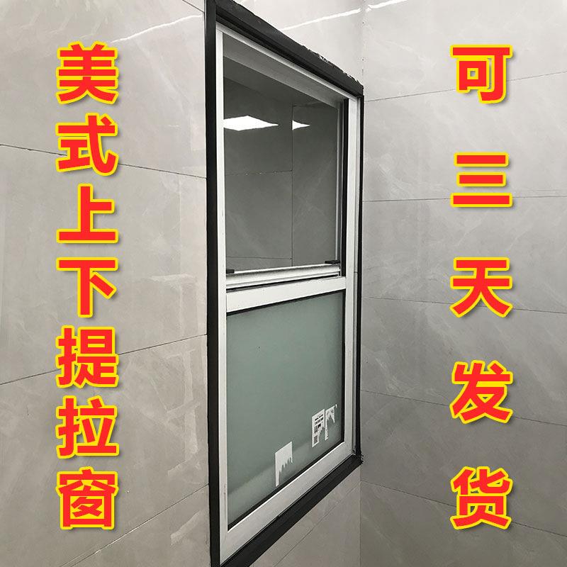 窗户铝合金上下开推拉门窗美式提拉窗传菜口折叠窗有阁楼天窗