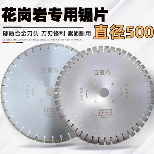 花岗石直径500金刚石锯片大理石材50cm花岗岩专用切割片锋利耐用