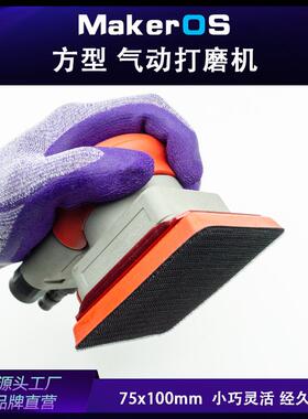 红色气动打磨机75x100mm方形70x100mm通用打磨抛光方型气磨机