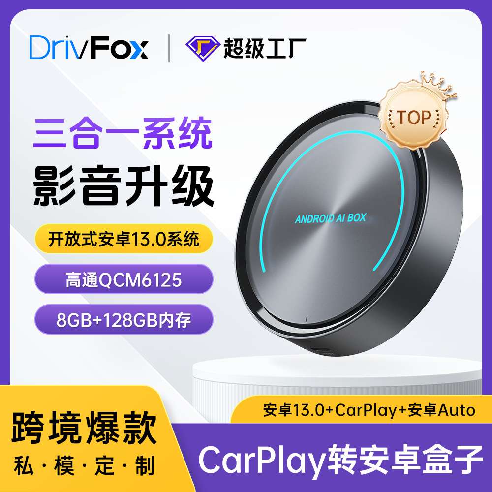 车机carplay转安卓智能车盒Aibox车载盒子车机互联投屏无线投屏