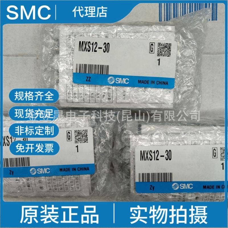 现货SMC原装MXS12-10-20-30-40-50-75-100A-AS-AT-B-BSBT气动滑台