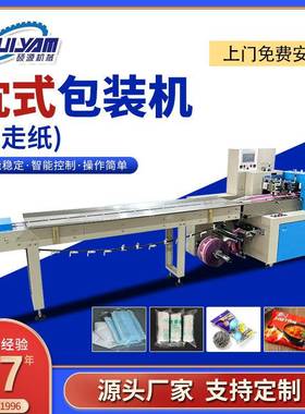 硕源全自动枕式包装机义乌小商品玩具五金螺丝工艺品流水线枕包机