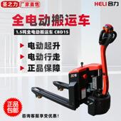 1.5吨合力小金刚全电动叉车全自动升降托盘液压搬运车装 卸车地牛