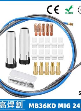 MB36KD导电嘴36KD保护套连接杆气保焊枪MIG配件分流器24PCS