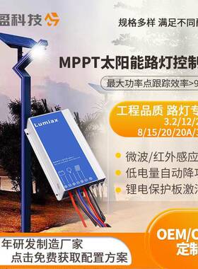 MPPT太阳能路灯控制器15A光伏控制器直销12V24V太阳能路灯控制器