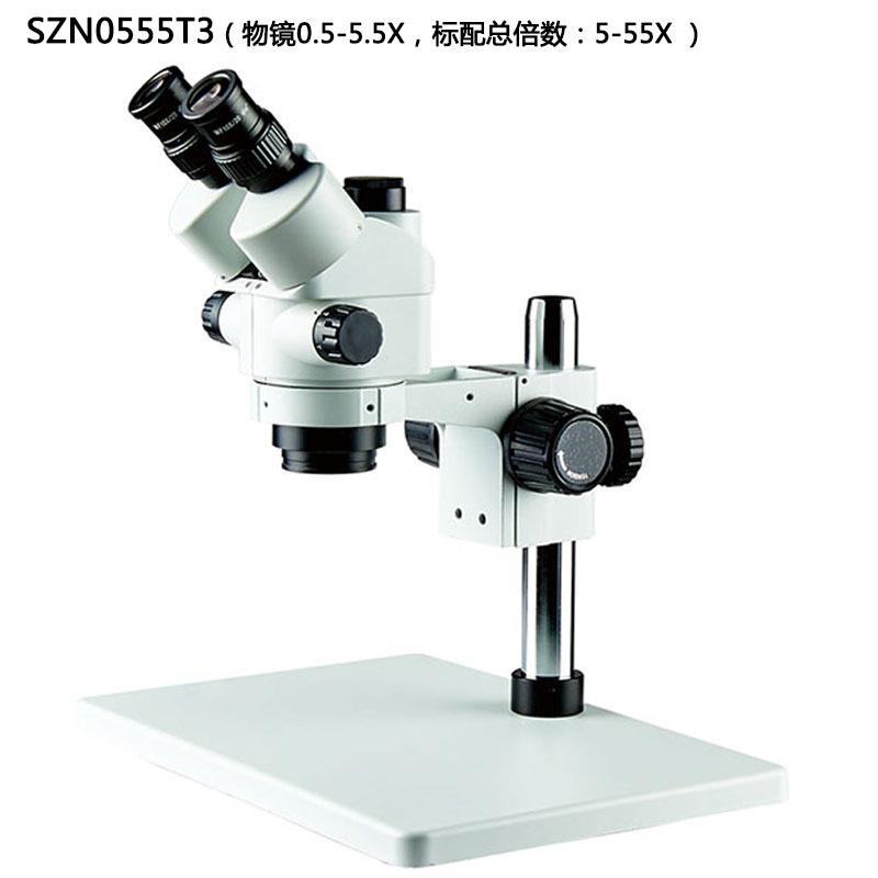 SZN0555T3新款三目体视大连变显微镜物镜0.5-5.5连续变倍5-55倍率