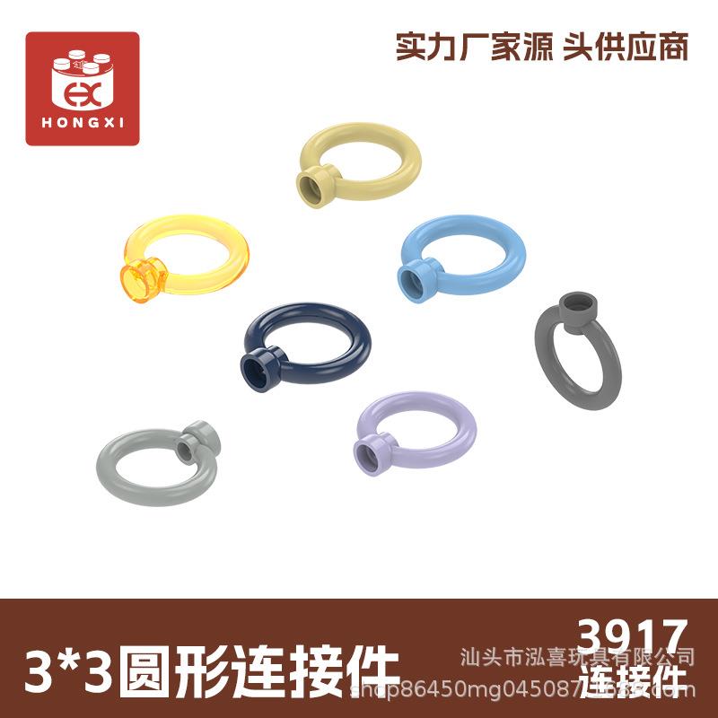 小颗粒3917积木3*3圆形连接件益智拼装零件配件MOC起定量9KG