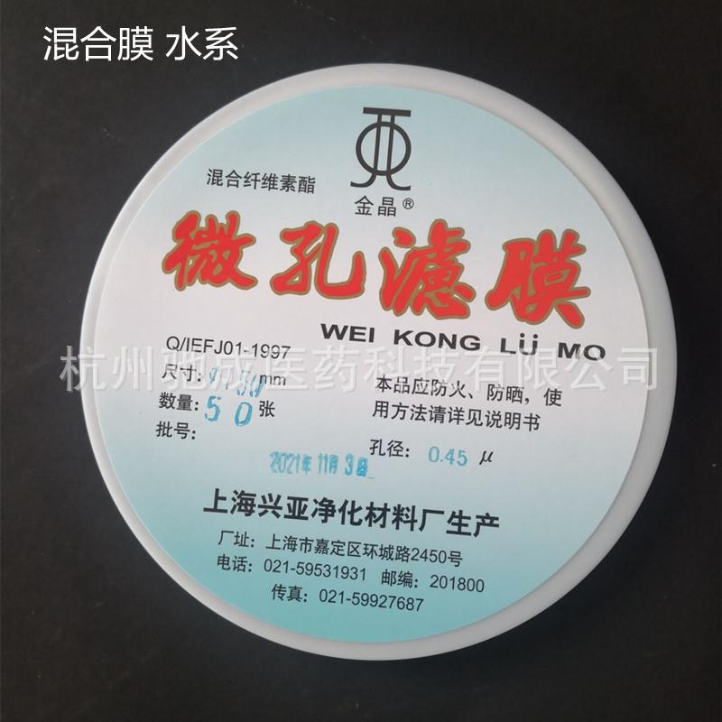 混合纤维素酯微孔滤膜水系150mm*0.220.450.8um50张