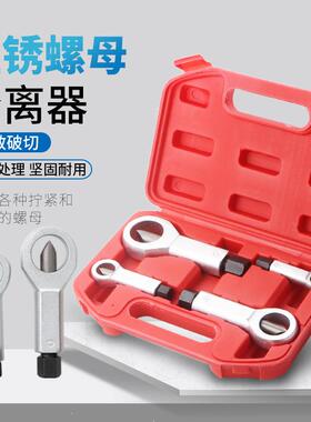 4pc生锈螺母破切器9-27mm受损螺栓螺帽破开器现货螺母分离器