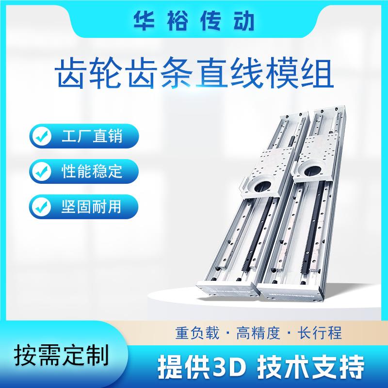 齿轮齿条模组直线重负载非标大行程滑台双直线导轨
